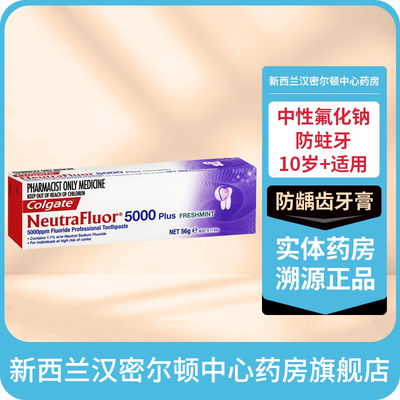 中性氟化钠防龋齿 漱口水6岁+ 牙膏10岁+