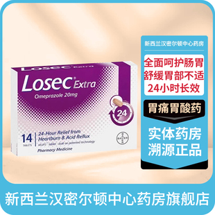 德国拜耳洛赛克LOSEC进口奥美拉唑镁肠溶衣片20mg14粒胃痛胃酸药