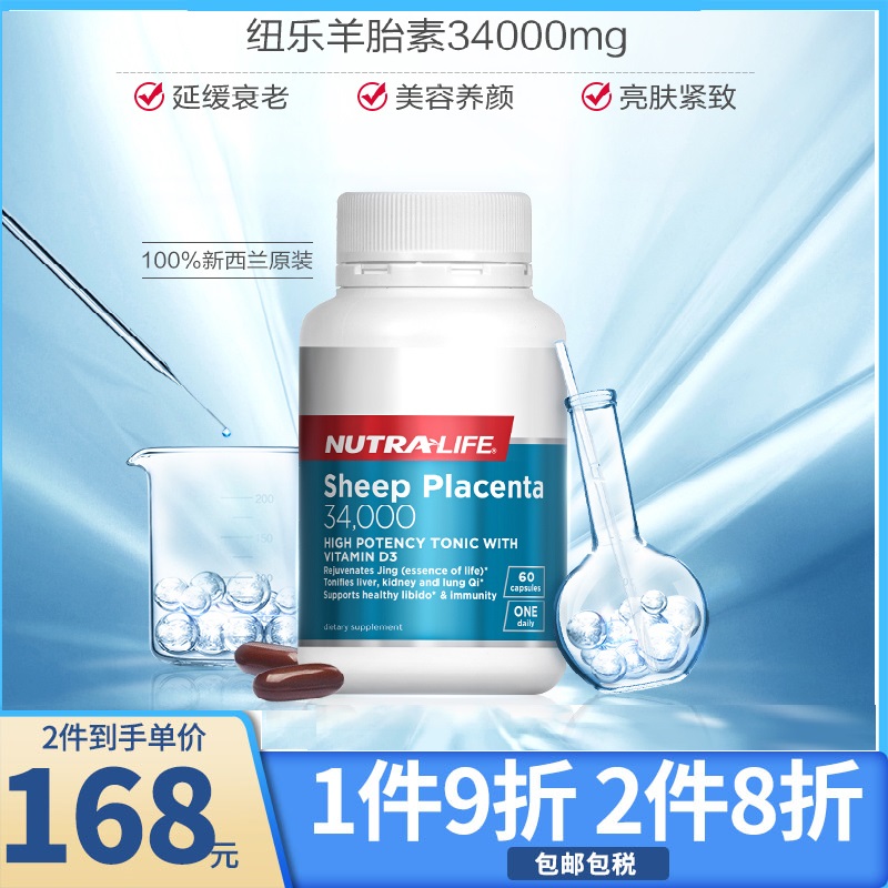 新西兰药房Nutralife纽乐羊胎素胶囊60粒口服水光针美容保健品