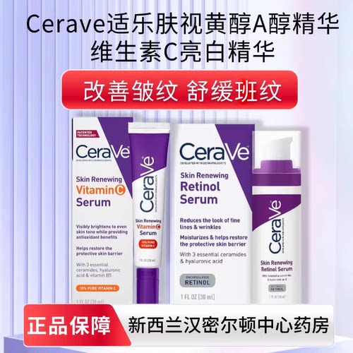 适乐肤维生素C维生素A视黄醇精华