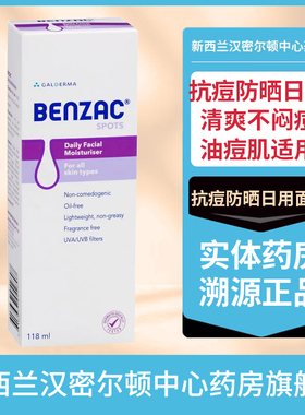 新西兰药房 澳洲班塞BENZAC抗痘防晒日用面霜清爽不堵塞控油118ml