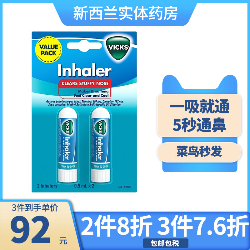 新西兰药房vicks息可舒通鼻棒2只通鼻膏儿童成人通鼻膏2岁 鼻精灵