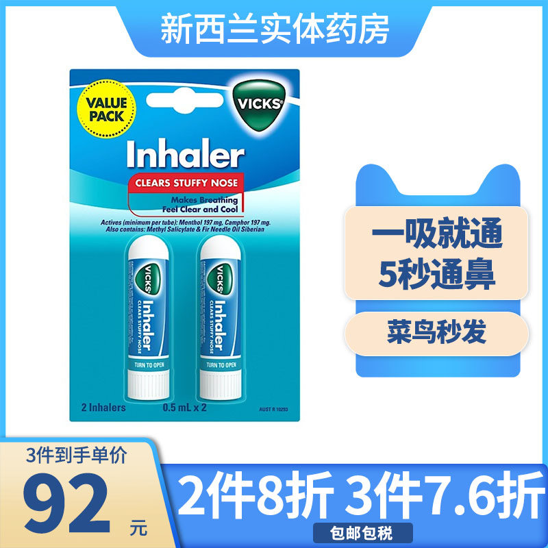 新西兰药房Vicks息可舒通鼻棒2只通鼻膏儿童成人通鼻膏2岁+鼻精灵