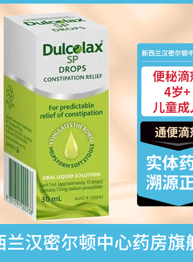 新西兰药房Dulcolax乐可舒通便丸通便滴剂通便栓比沙可啶便秘药
