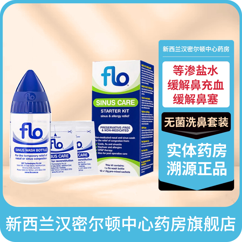 澳洲FLO Baby生理海盐水洗鼻器洗鼻盐 flobaby鼻塞无菌洗鼻喷雾