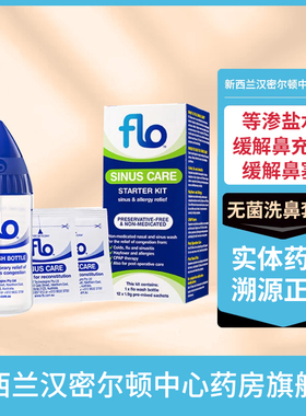 澳洲FLO Baby生理海盐水洗鼻器洗鼻盐 flobaby鼻塞无菌洗鼻喷雾
