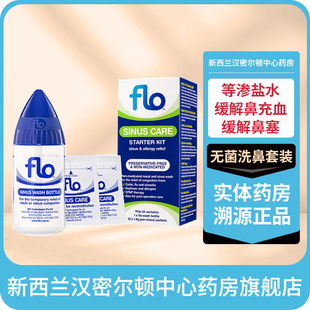 澳洲FLO flobaby鼻塞无菌洗鼻喷雾 Baby生理海盐水洗鼻器洗鼻盐