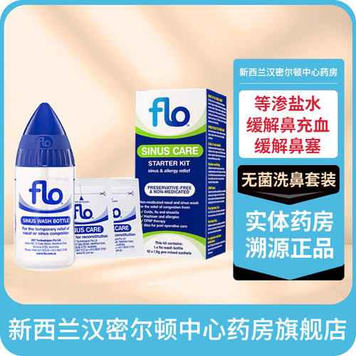 澳洲FLO Baby生理海盐水洗鼻器洗鼻盐 flobaby鼻塞无菌洗鼻喷雾