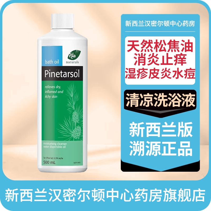 清凉洗浴油 痱子湿疹皮肤瘙痒