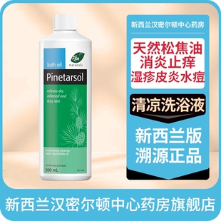 Ego意高天然松焦油湿疹皮炎水痘痱子止痒清凉洗浴油500毫升药浴包