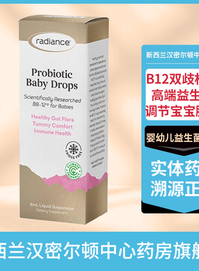 新西兰药房 Radiance ProB婴幼儿益生菌滴剂BB12双歧杆菌调节肠胃