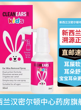 澳洲Clean Ears耳朵清洁器喷雾30ml耳屎软化液滴耳液宝宝儿童成人