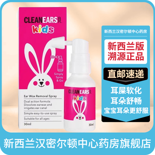 Ears耳朵清洁器喷雾30ml耳屎软化液滴耳液宝宝儿童成人 澳洲Clean