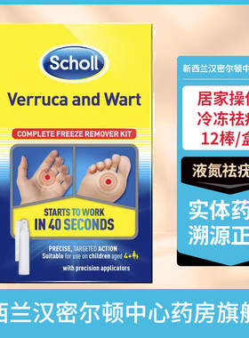 新西兰药房 Scholl爽健液氮冷冻疣液氮祛疣冷冻棒12棒/盒鸡眼去疣