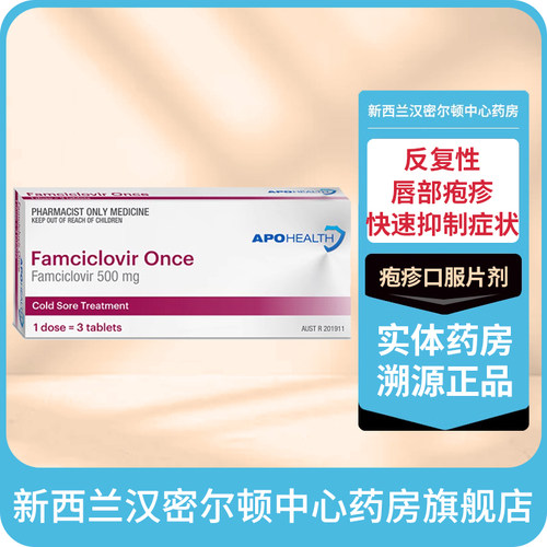 新西兰药房泛昔洛韦复发性唇疱疹口服片剂唇鼻口周冷疮带状疱疹药