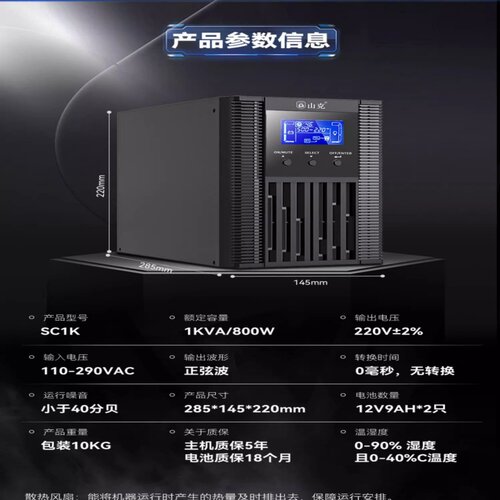 山克电源标机UPS不间断电源