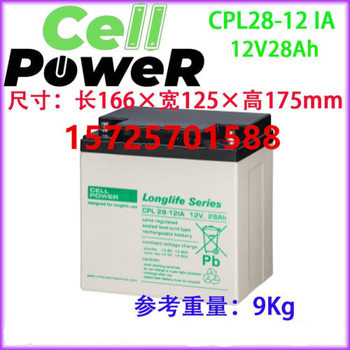 Cellpower蓄电池CPL28-12lA医疗