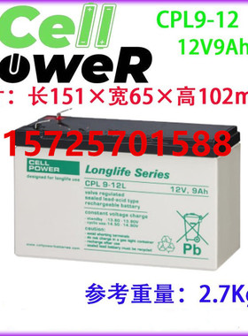 Cellpower蓄电池CPL9-12L医疗消防电梯设备UPS电源适用12V9AH电池