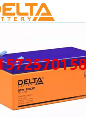 DELTA蓄电池DTM12032精密仪器仪表安全系统UPS电源用12V3.2AH电池