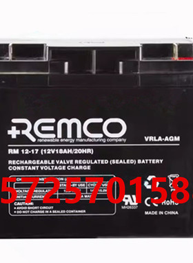 REMCO蓄电池RM12-17医疗消防基站设备直流屏UPS电源用12V17AH电池