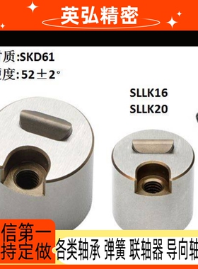 日标SLK耐高温圆形注塑模具标准滑块限位夹SLLK16/SLLK20