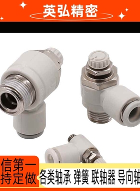 SMC型白色气接头节流阀可调气接头AS1201F/2201F/3201F/4201F