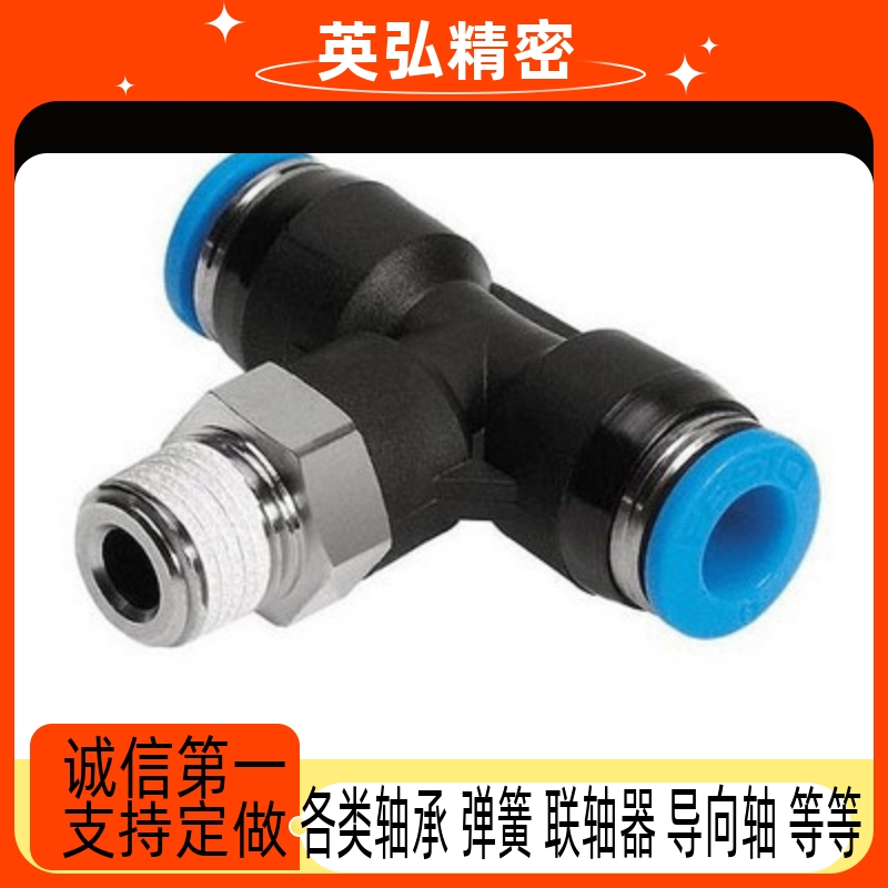 MSTEL-4-6-8-10-12-1-2-3-4-M5快速接头 三通管接头