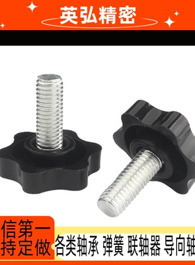 五星胶头调节手柄扳手螺丝NPEM5/6/8/10-15/20/25/30/35/50/40