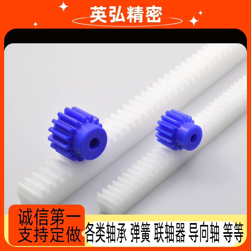 白色POM齿条 1模/1.5模/2模/2.5模/3模 尼龙直齿条 塑料齿轮齿条