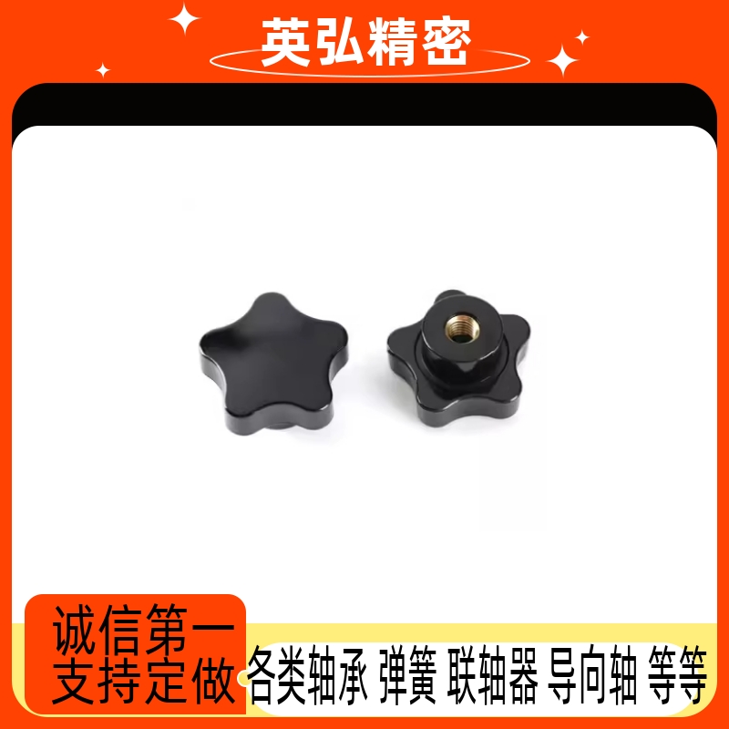 五星把手内牙/梅花胶头手拧螺丝螺母M4/M5/M6/M8/M10/M12/M14/M16
