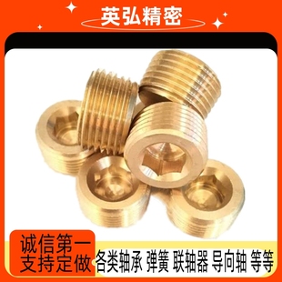 模具黄铜直身直牙内六角BSP喉塞螺塞堵头止水栓 G1/8 G1/4 G3/8