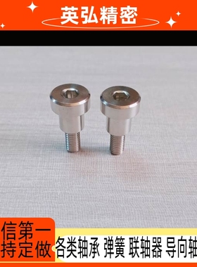 304不锈钢支点用台阶螺丝 内六角孔支点螺丝 限位螺丝 CBDR4 5 6