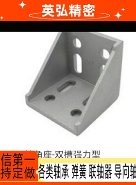 上隆工业压铸角座-双槽强力型 HLXD86060 88080 铝型材连接角件
