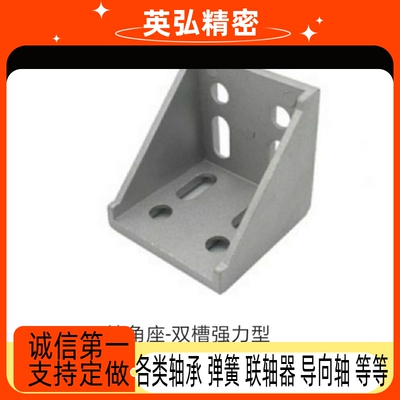 上隆工业压铸角座-双槽强力型 HLXD86060 88080 铝型材连接角件