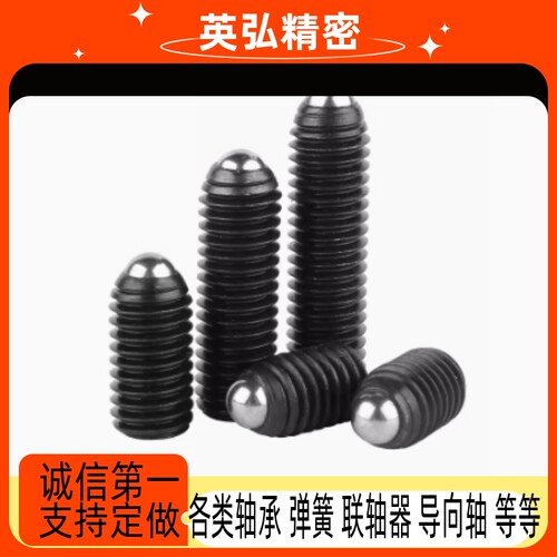 球头柱塞 BPJF3/4/5/6/8/10/12/16 内六角波珠螺丝BPY