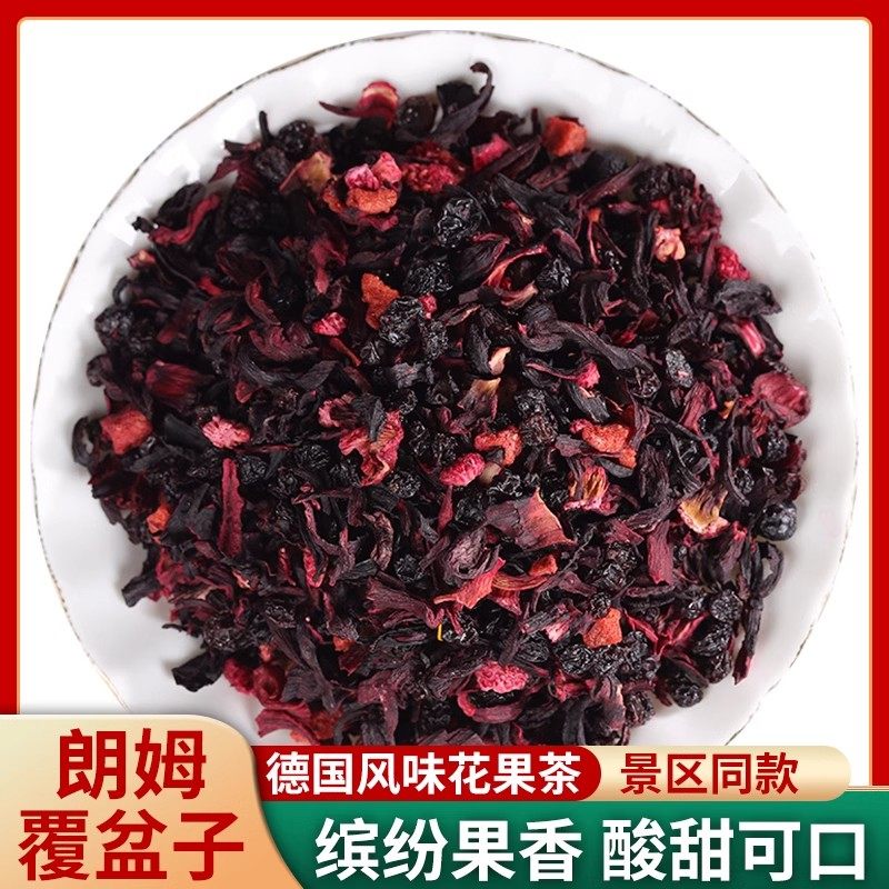景区同款花果茶朗姆覆盆子花茶500g樱桃玫瑰蓝莓浆果茶厦门水果茶