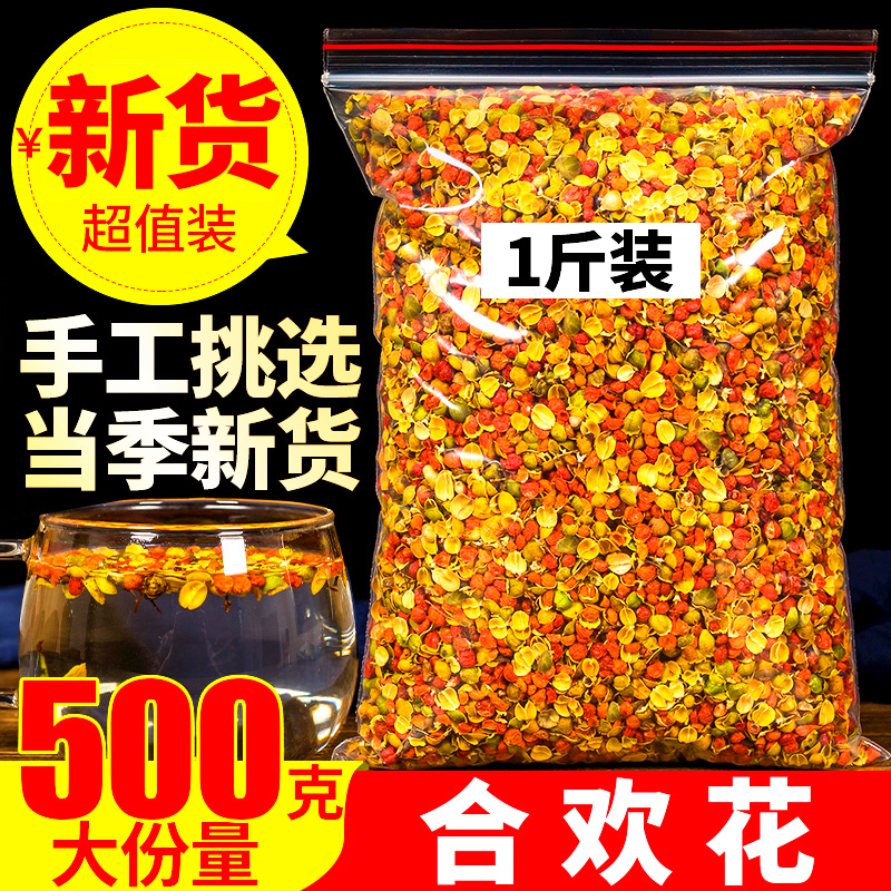 合欢花500g 正品合欢花 正品天然干合欢花  另售花茶百合玫瑰花茶