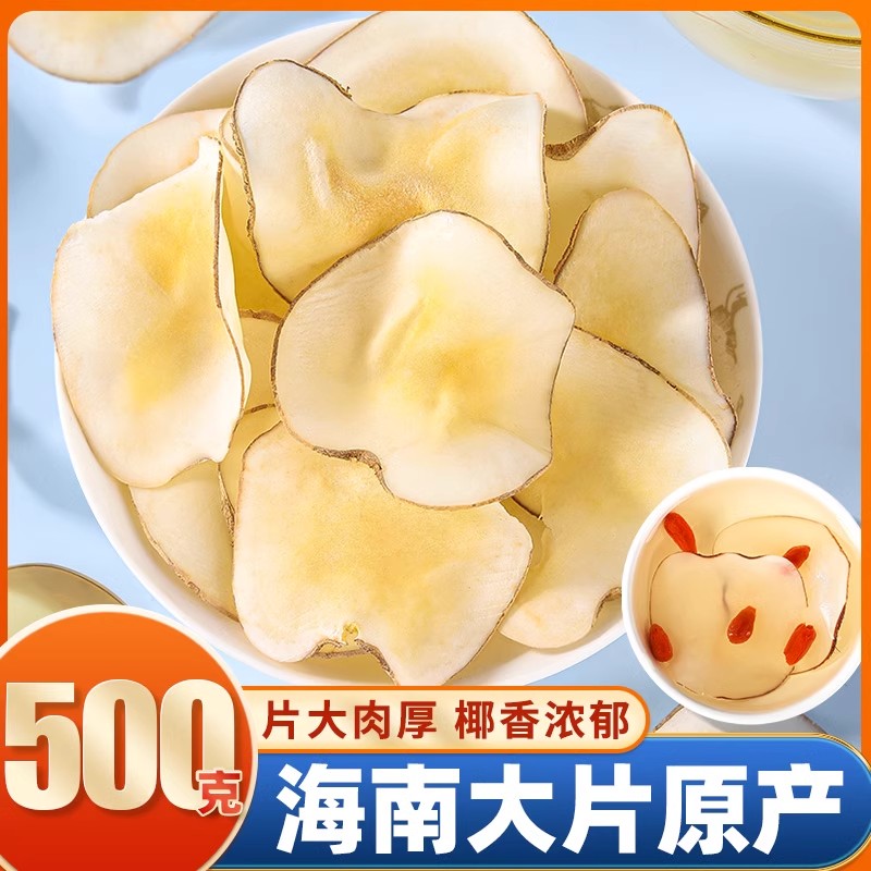 新鲜海底椰片500g煲汤原材料