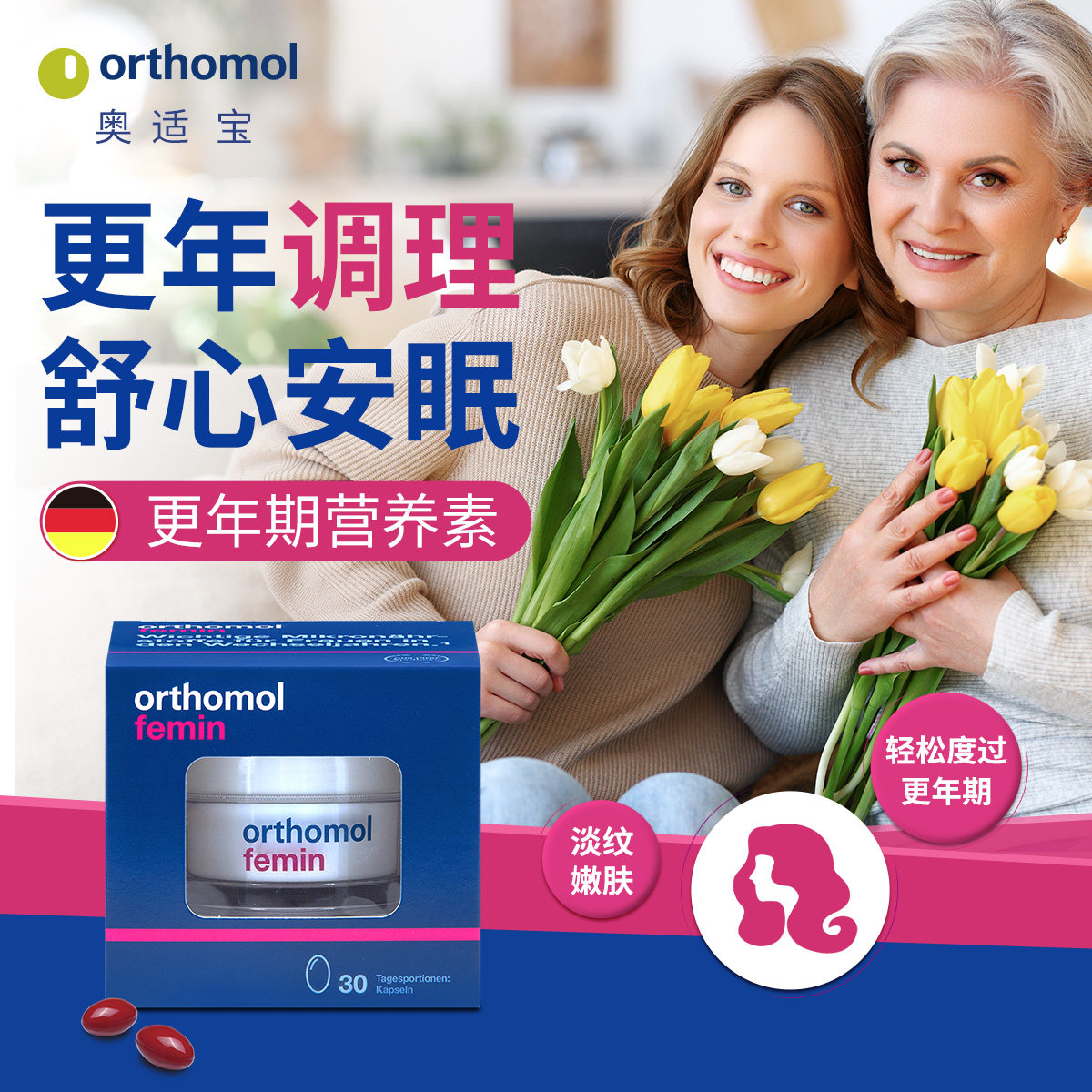 奥适宝ORTHOMOL Femin 30女性更年期滋养调节更年期内分泌好睡眠