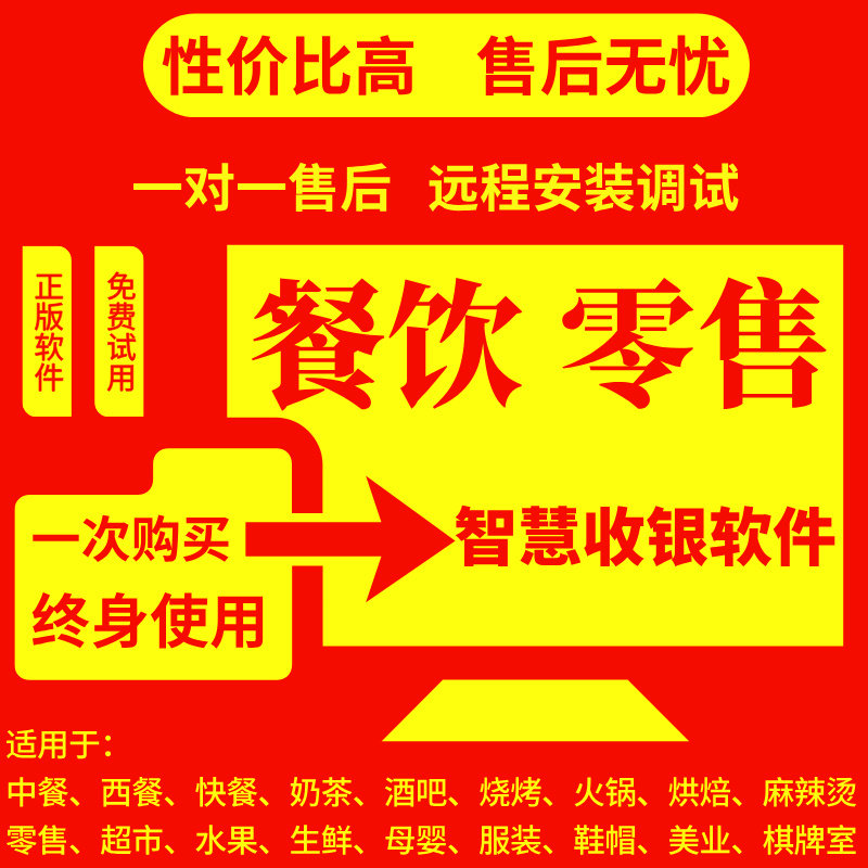 餐饮软件超市零售中餐快餐收银系统酒吧软件扫码点餐称重茶饮母婴