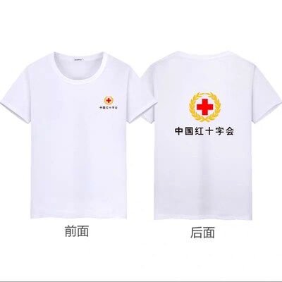 定制中国红十字会短袖T恤衫男女公益活动团队衣服全棉半截袖T恤