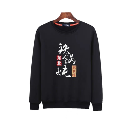 东北铁锅炖餐饮服务员工作服男女加绒卫衣长袖火锅店餐厅纯棉秋冬