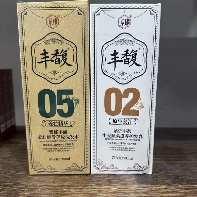 紫郁丰馥姜粒健发蓬松洗发水滋养修护柔顺护发乳洗护套装正品官网