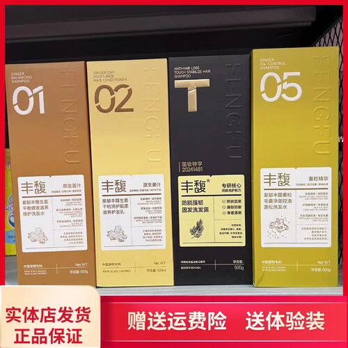紫郁丰馥生姜平衡健发洗发水防脱固发洗发露控油去屑洗护套装官方