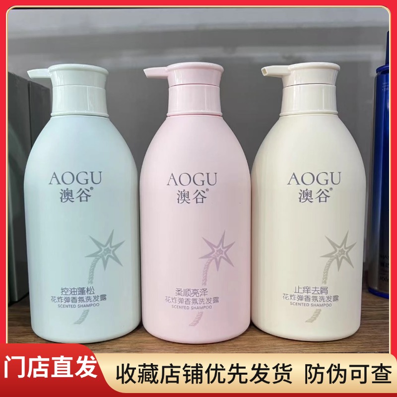 澳谷香氛洗发水去屑顺滑焗油控油洗发露护发素套装持久留香官方