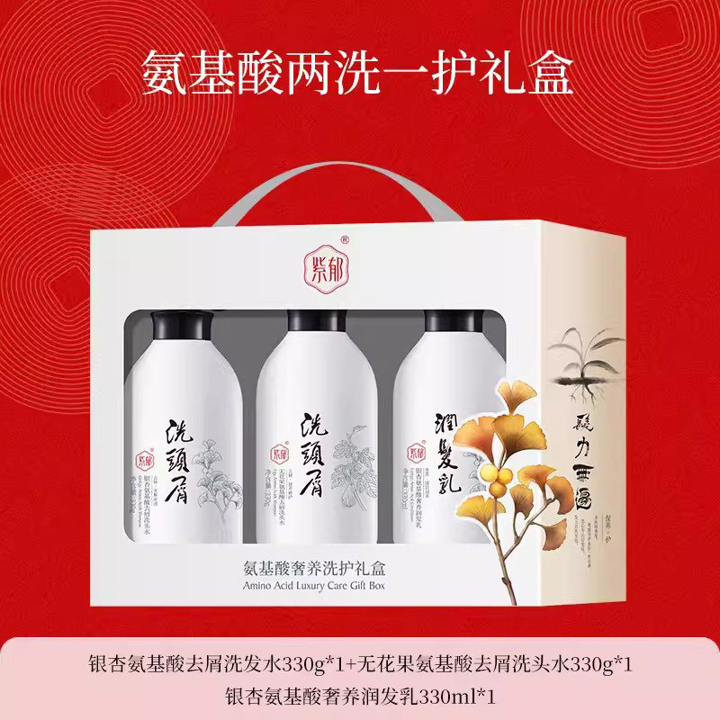 紫郁洗发水氨基酸去屑滋养舒缓修护洗护礼盒控油蓬松套盒留香官网