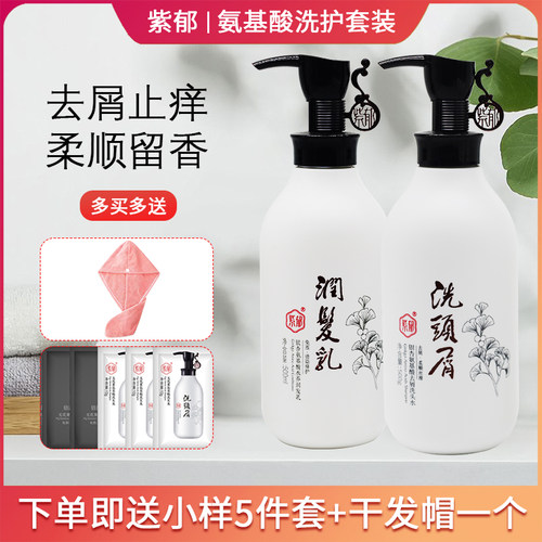 紫郁银杏洗发水无花果沙参滋养修护洗护沐套装留香护发素正品官方
