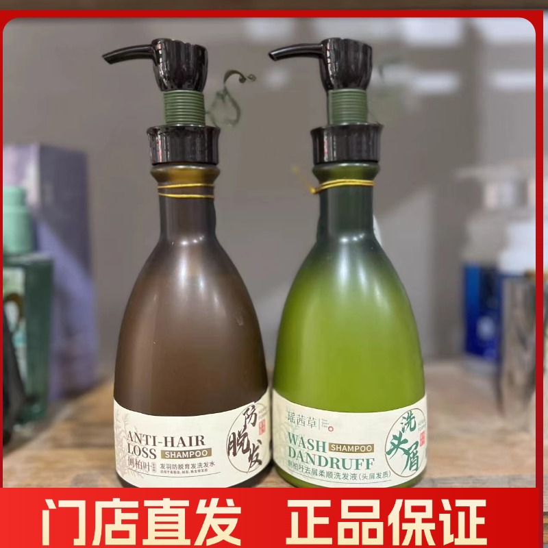 瑶茜草侧柏叶去屑防脱柔顺洗发水防断掉发控油固发洗护套装正品