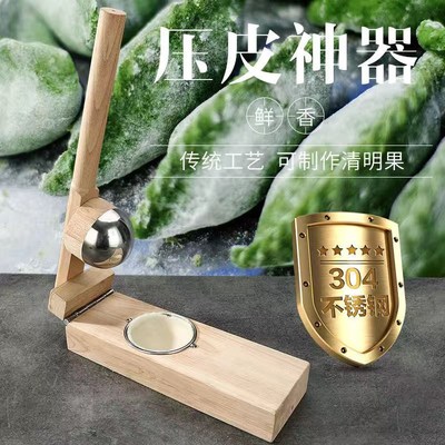 糍粑艾叶米果压皮神器清明模具
