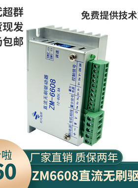 时代超群12-60V直流无刷驱动器ZM-6608 8A大电流400W以内可调现货
